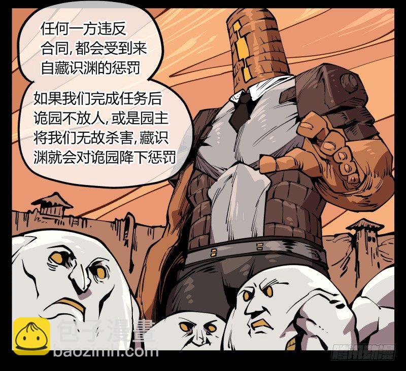 詭園錄（開局一座山水園林） - 六十九，寫一個大大的“慘” - 2