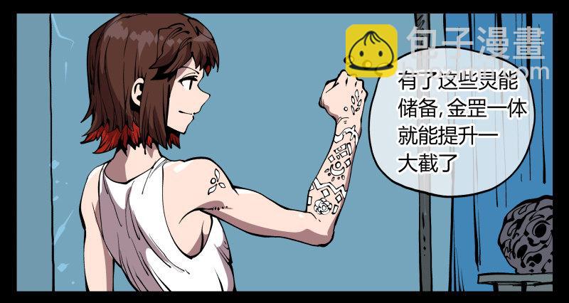 詭園錄（開局一座山水園林） - 七十一，煞雲 - 3