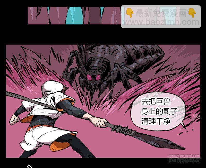 詭園錄（開局一座山水園林） - 七十一，煞雲 - 8