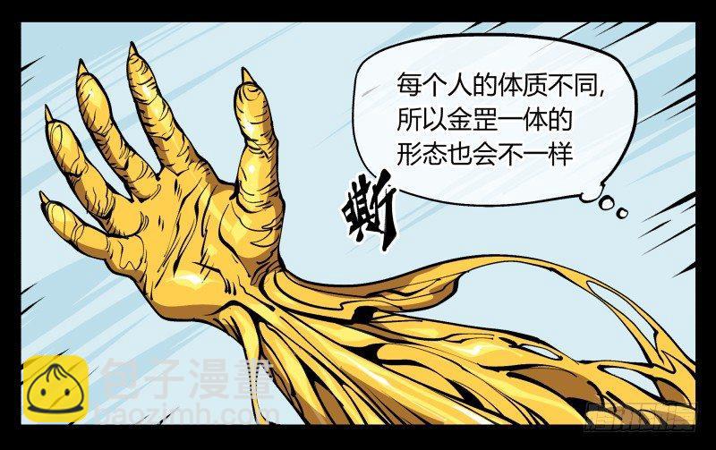 詭園錄（開局一座山水園林） - 七十一，煞雲 - 8