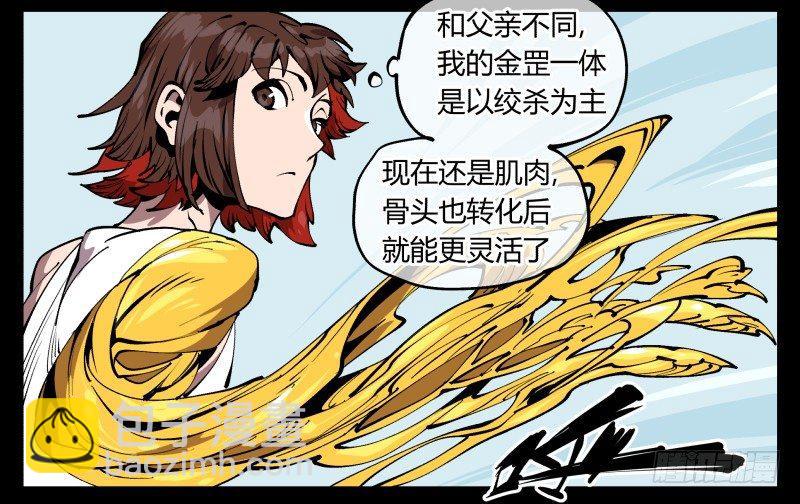 詭園錄（開局一座山水園林） - 七十一，煞雲 - 3