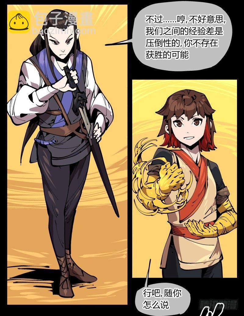 詭園錄（開局一座山水園林） - 七十三，經典問題：這有什麼用？ - 7