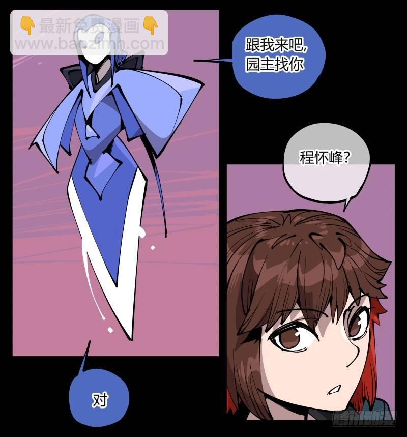 詭園錄（開局一座山水園林） - 七十九，分別與再會 - 1