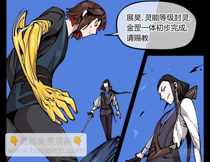 詭園錄（開局一座山水園林） - 七十九，分別與再會 - 5