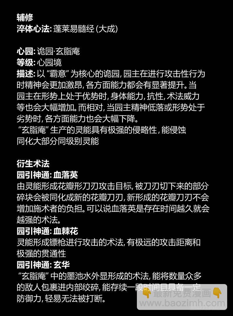 詭園錄（開局一座山水園林） - 七十九，分別與再會 - 4