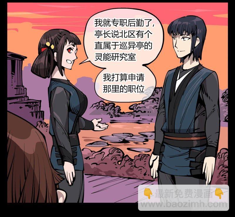 詭園錄（開局一座山水園林） - 七十九，分別與再會 - 7