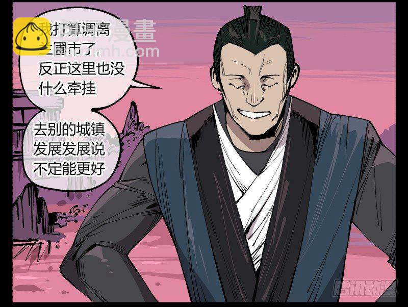 詭園錄（開局一座山水園林） - 七十九，分別與再會 - 1