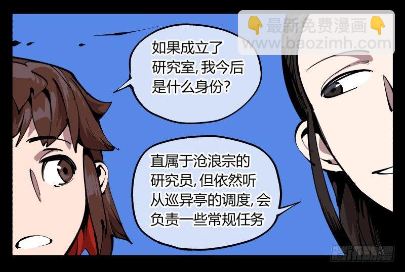 詭園錄（開局一座山水園林） - 八十三，成立研究室吧 - 2