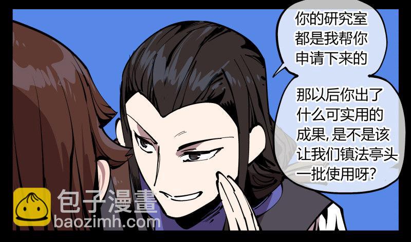 詭園錄（開局一座山水園林） - 八十三，成立研究室吧 - 5