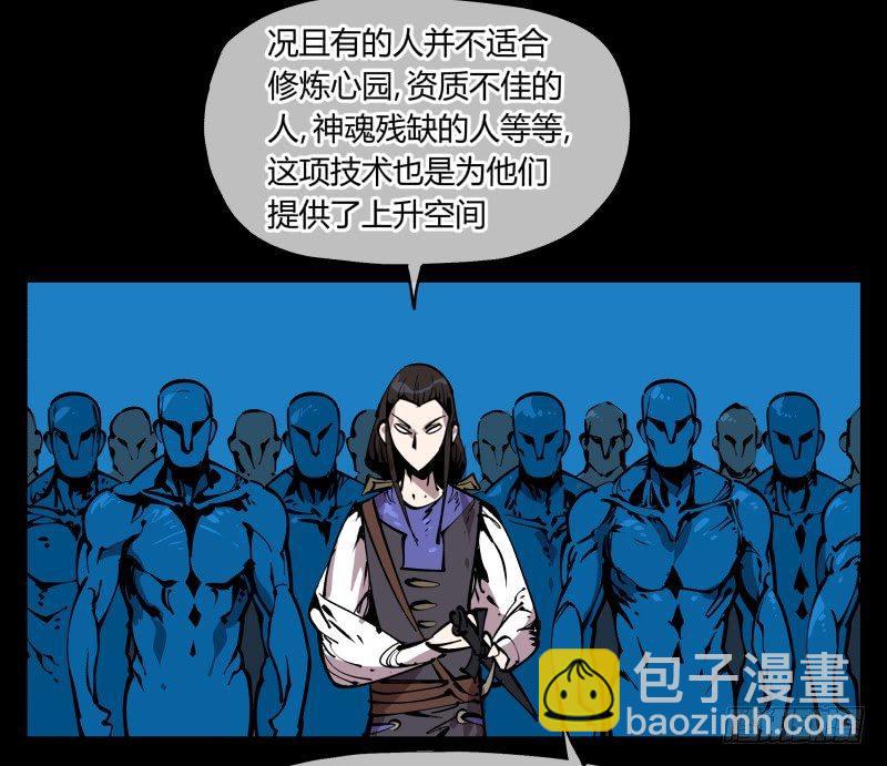 詭園錄（開局一座山水園林） - 八十三，成立研究室吧 - 5