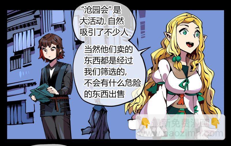 詭園錄（開局一座山水園林） - 八十七，仙園趨同性 - 5