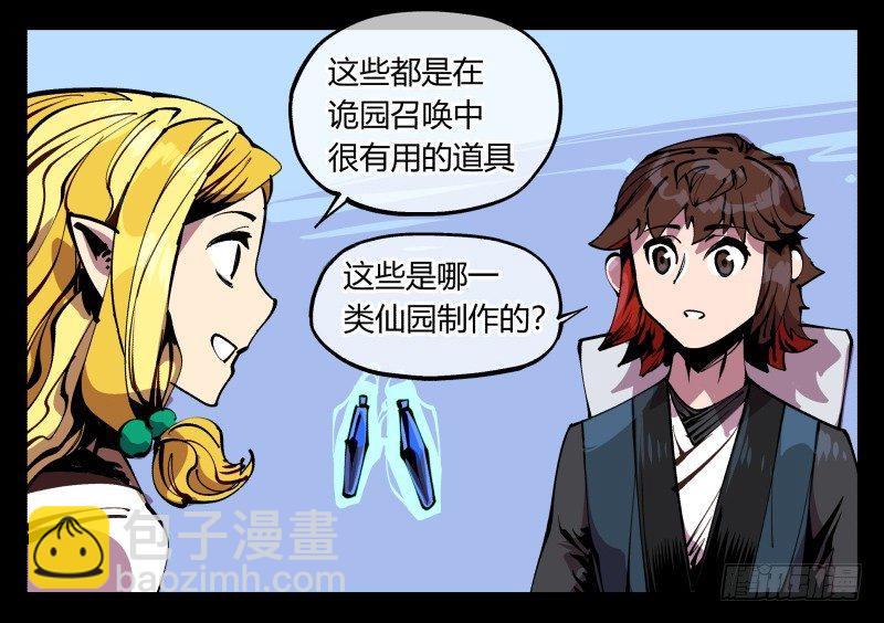 詭園錄（開局一座山水園林） - 八十七，仙園趨同性 - 3