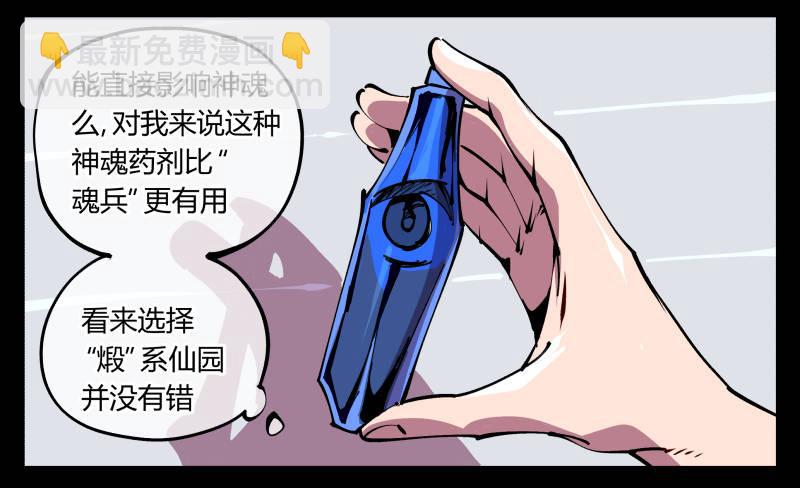 詭園錄（開局一座山水園林） - 八十七，仙園趨同性 - 6