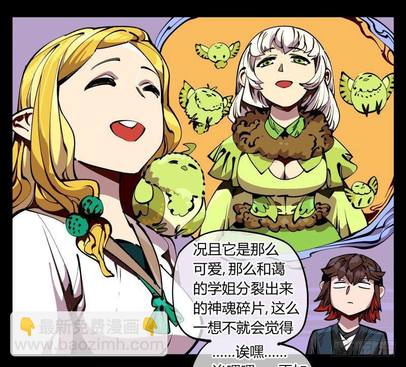 詭園錄（開局一座山水園林） - 八十九，突破口 - 6