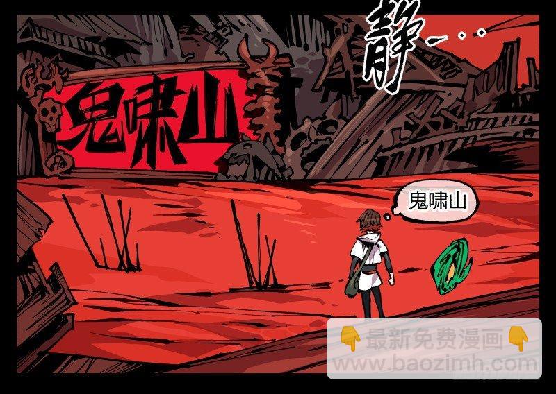 詭園錄（開局一座山水園林） - 九十一，狂庭·鬼嘯山 - 5