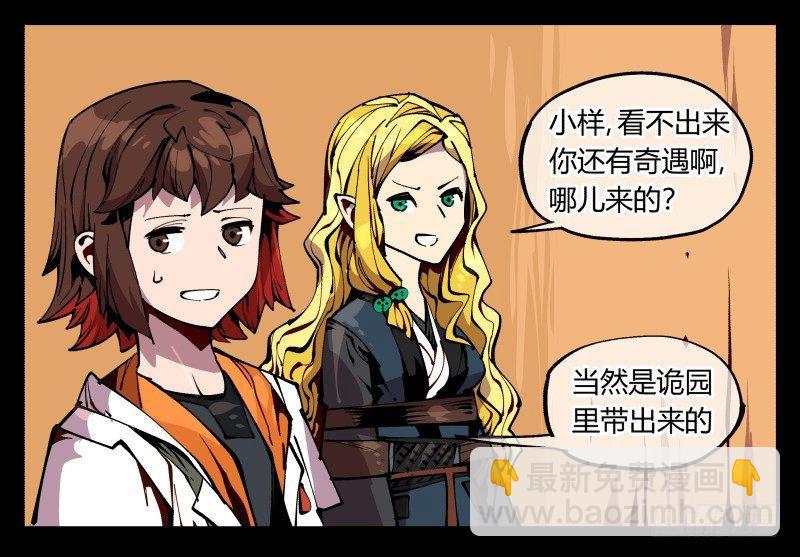 詭園錄（開局一座山水園林） - 九十一，狂庭·鬼嘯山 - 3