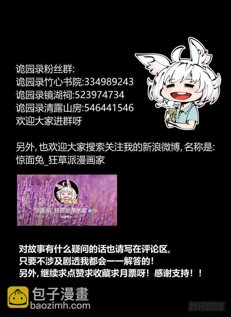 詭園錄（開局一座山水園林） - 九十一，狂庭·鬼嘯山 - 8