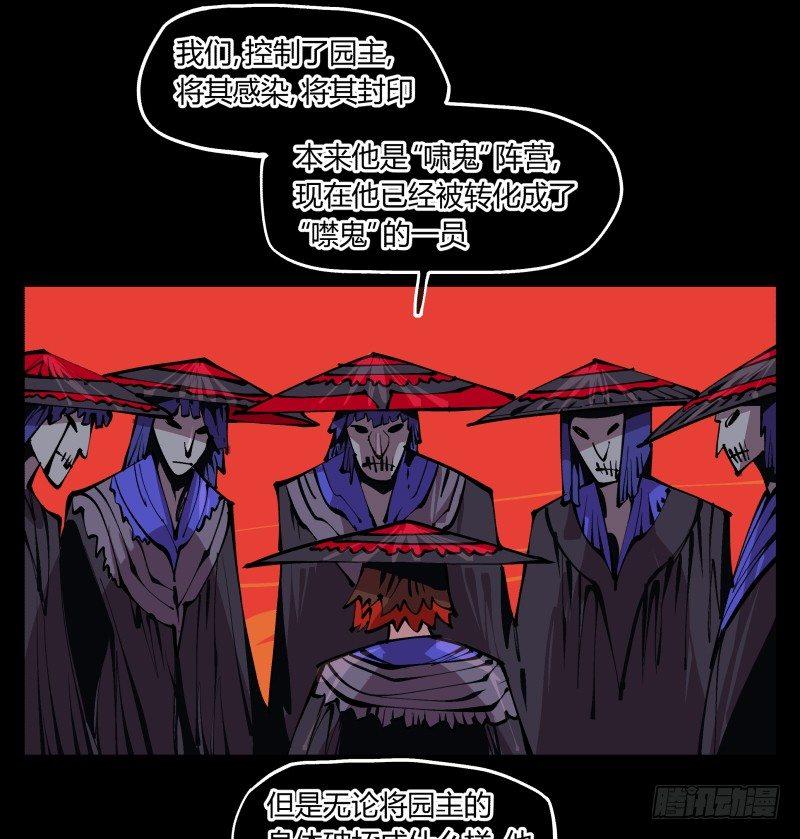 詭園錄（開局一座山水園林） - 九十三，無盡煉獄 - 1