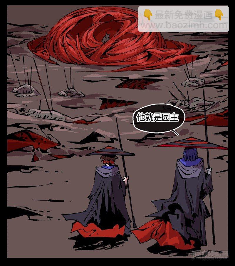 詭園錄（開局一座山水園林） - 九十三，無盡煉獄 - 3