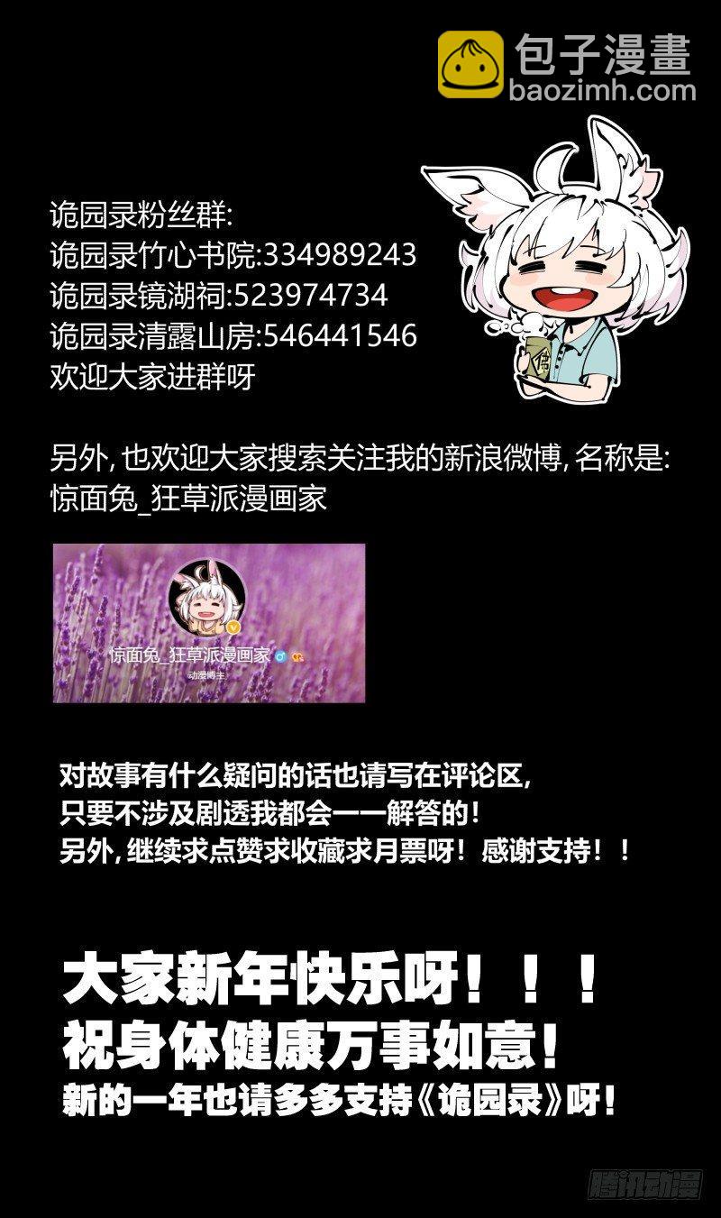 詭園錄（開局一座山水園林） - 九十三，無盡煉獄 - 5