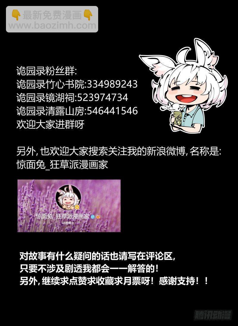 詭園錄（開局一座山水園林） - 九十五，善後治療 - 6