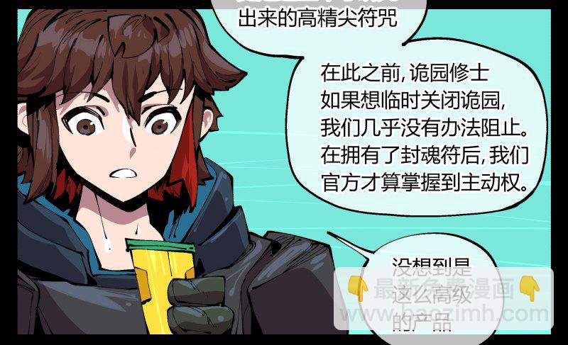 詭園錄（開局一座山水園林） - 九十七，封魂符的用法 - 4