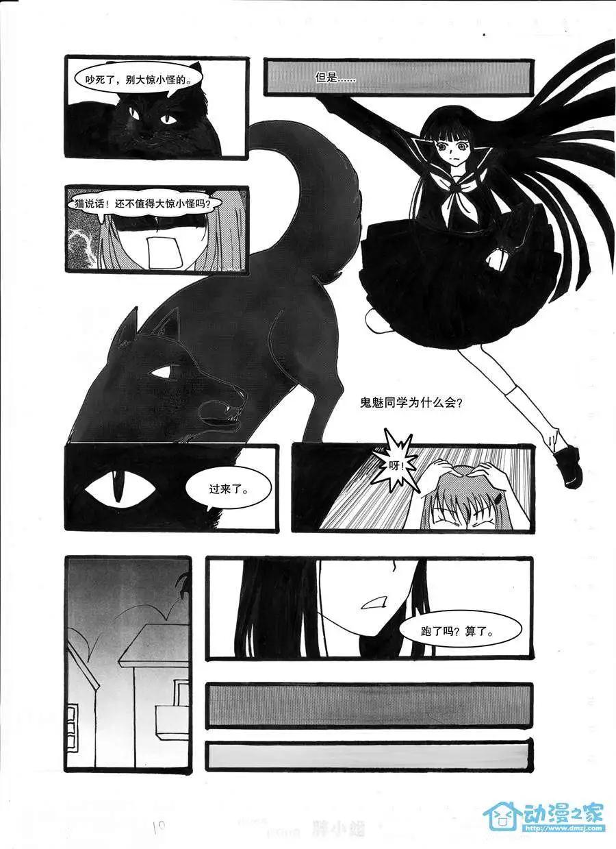 鬼語者 - 第01回 - 5