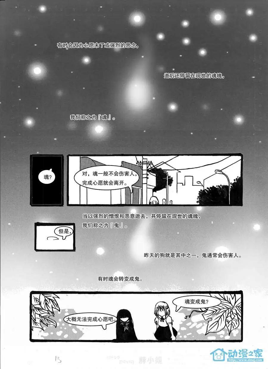 鬼語者 - 第01回 - 2