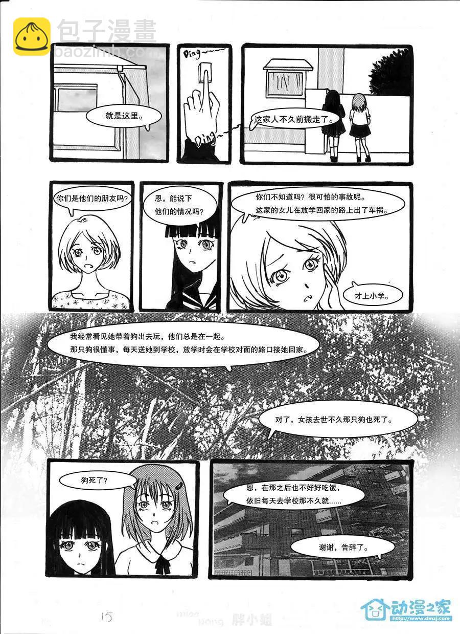 鬼語者 - 第01回 - 4