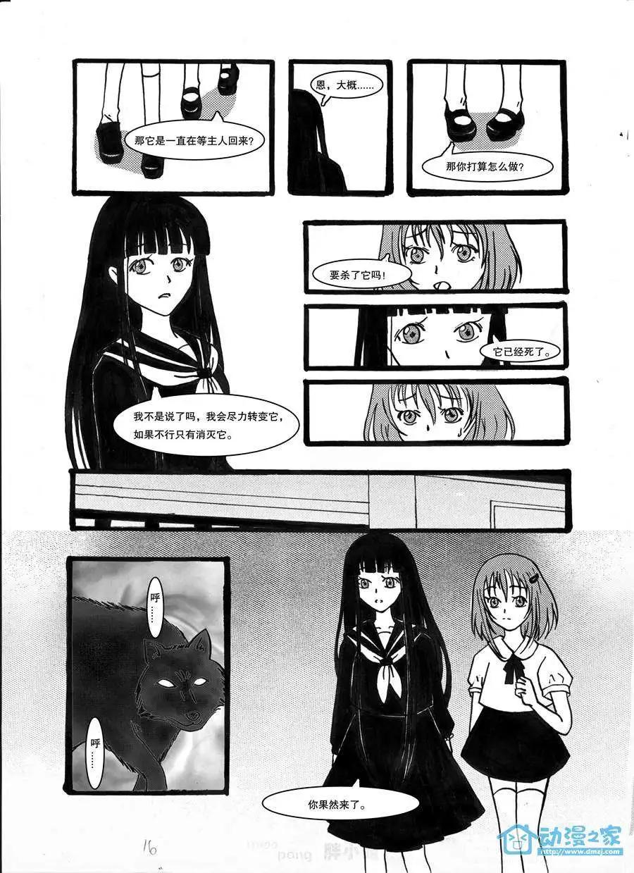 鬼語者 - 第01回 - 5