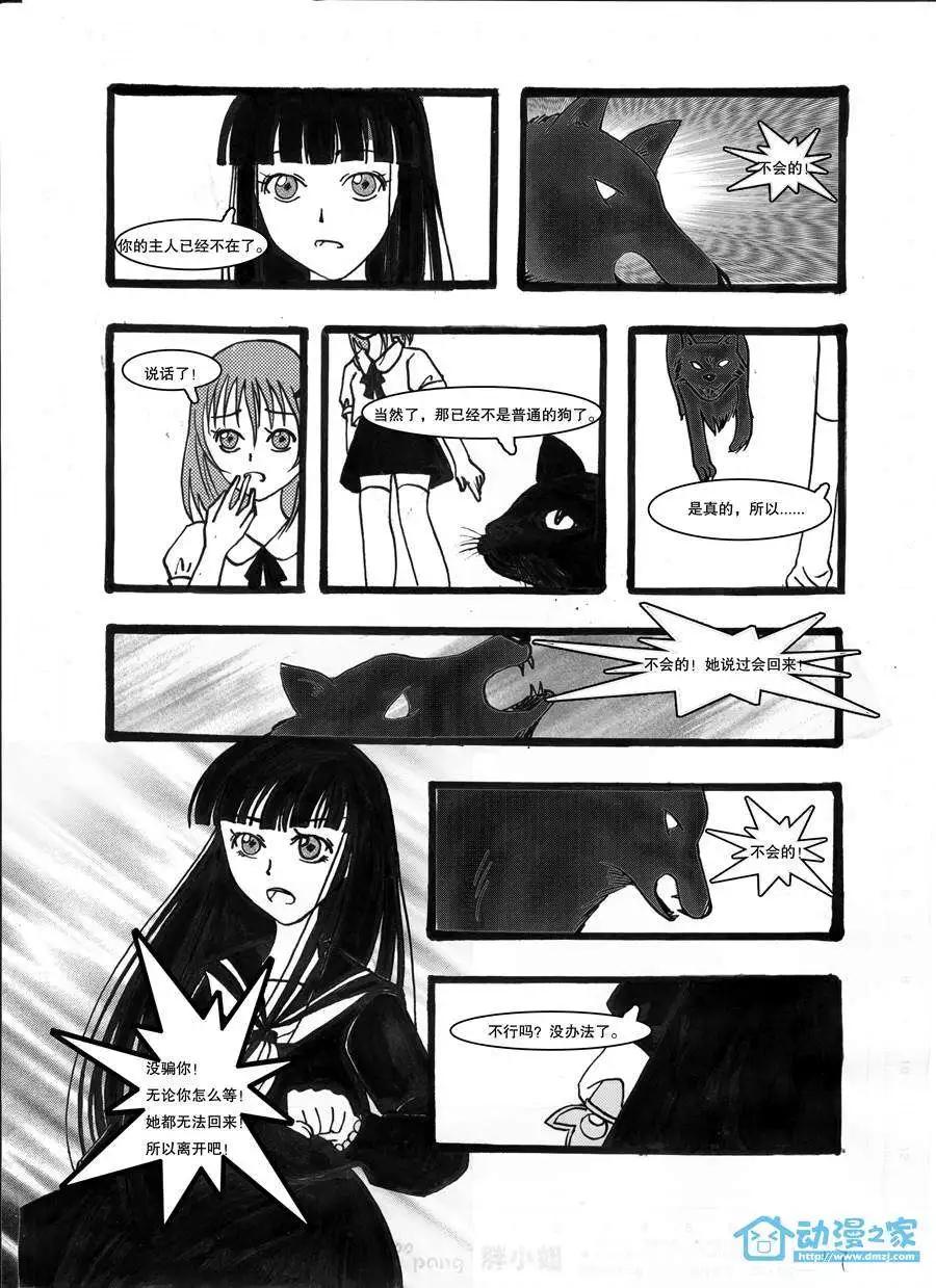 鬼語者 - 第01回 - 6