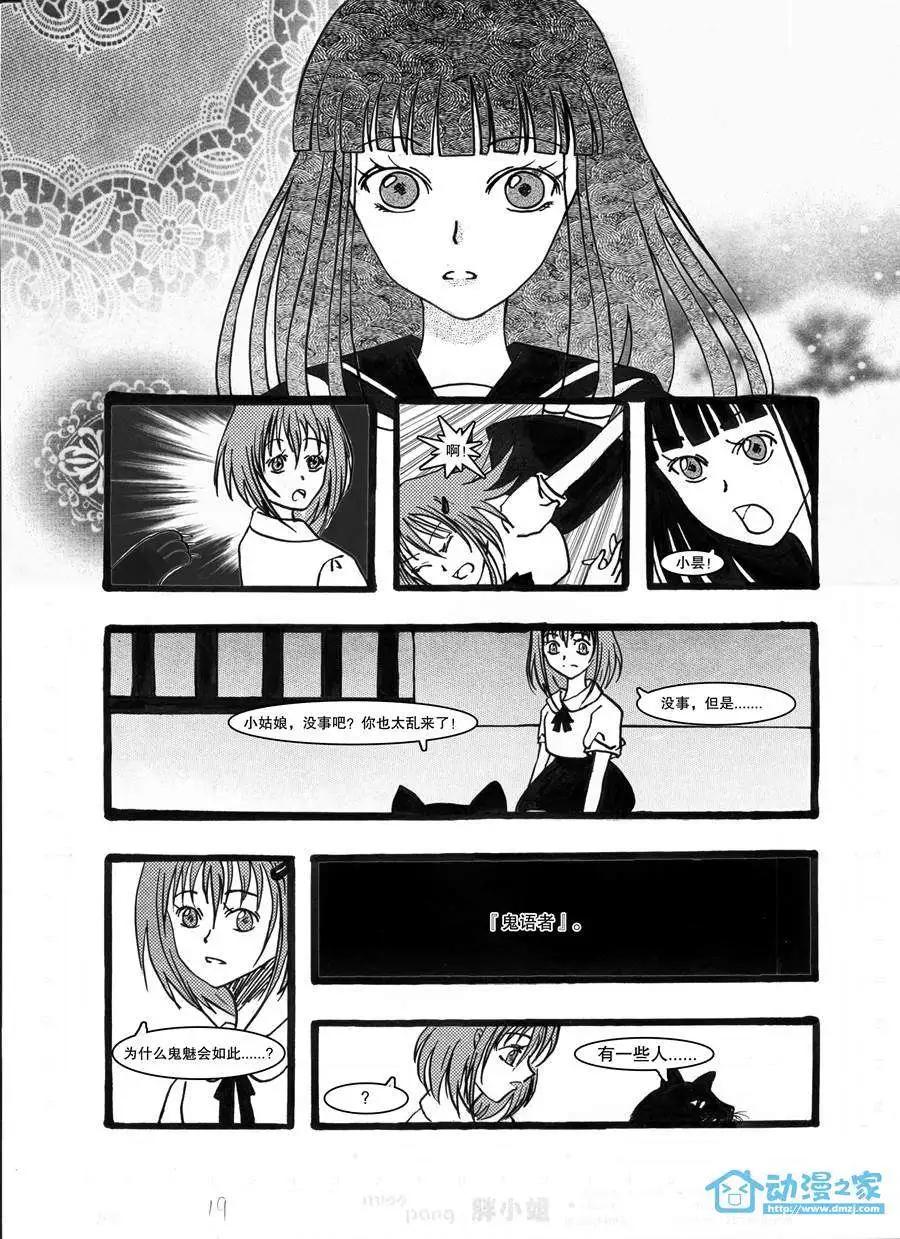 鬼語者 - 第01回 - 2