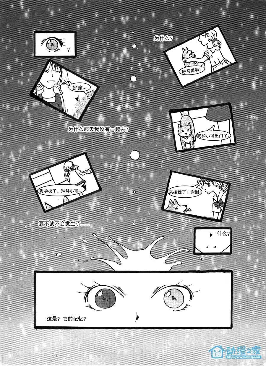 鬼語者 - 第01回 - 4