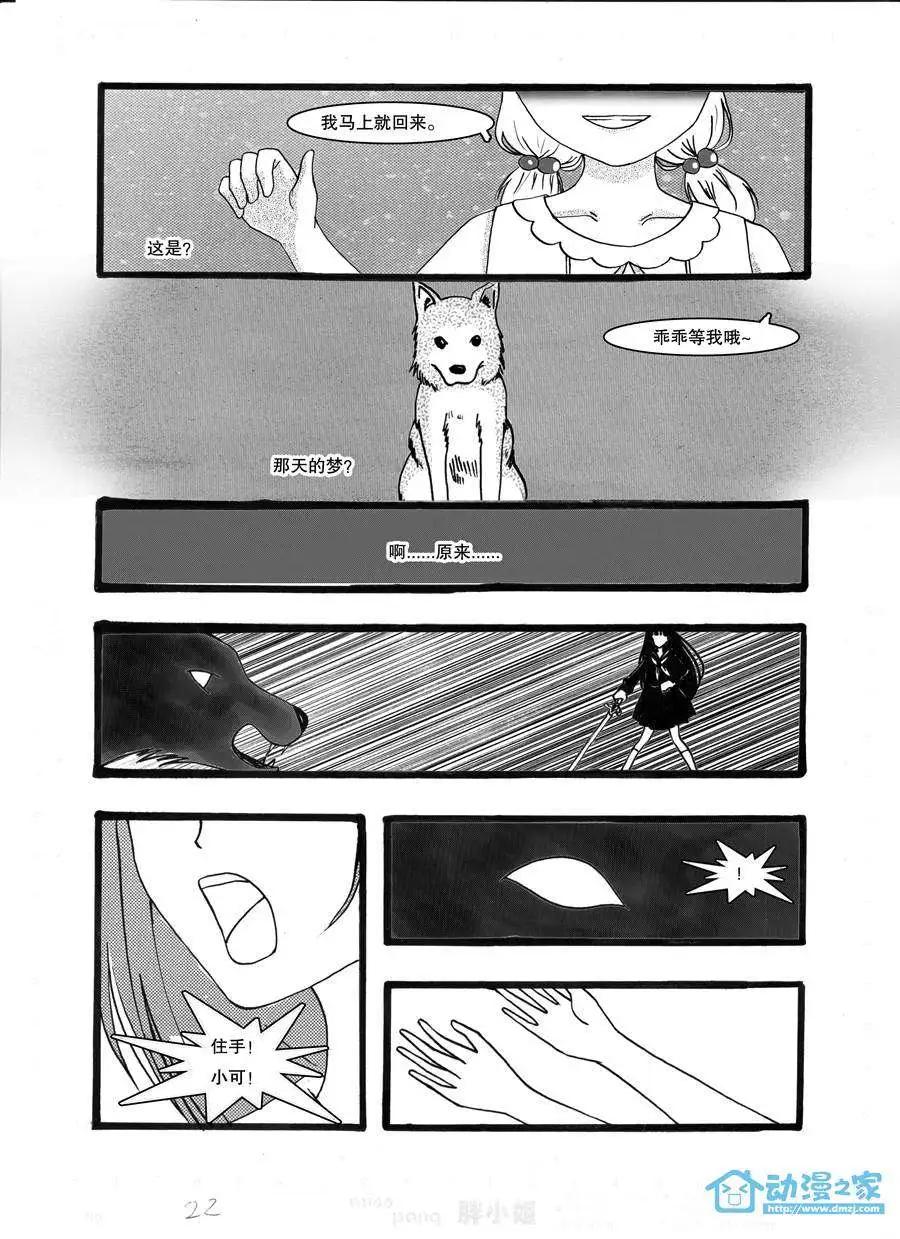 鬼語者 - 第01回 - 5