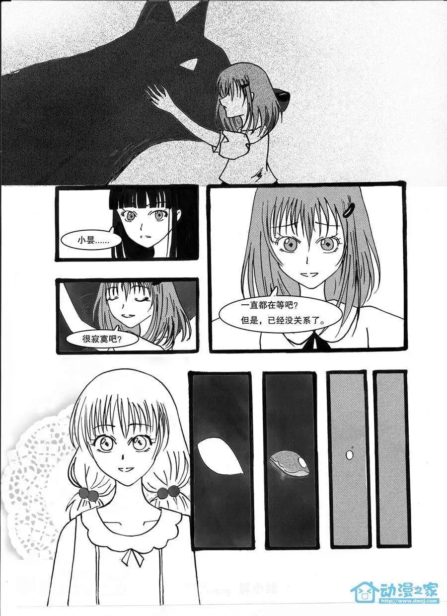 鬼語者 - 第01回 - 6