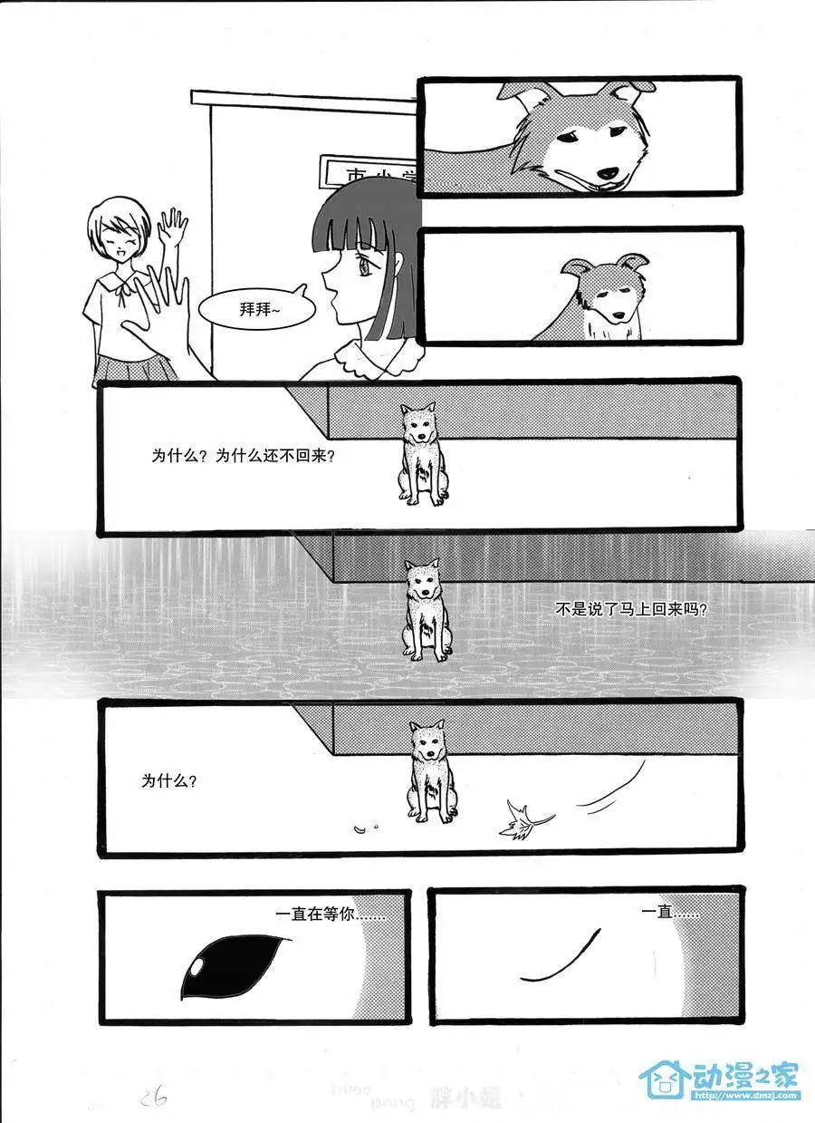 鬼語者 - 第01回 - 3