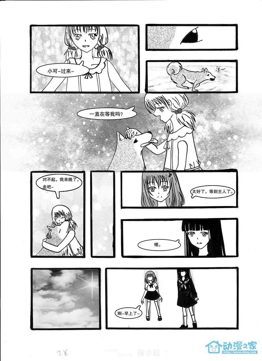 鬼語者 - 第01回 - 5