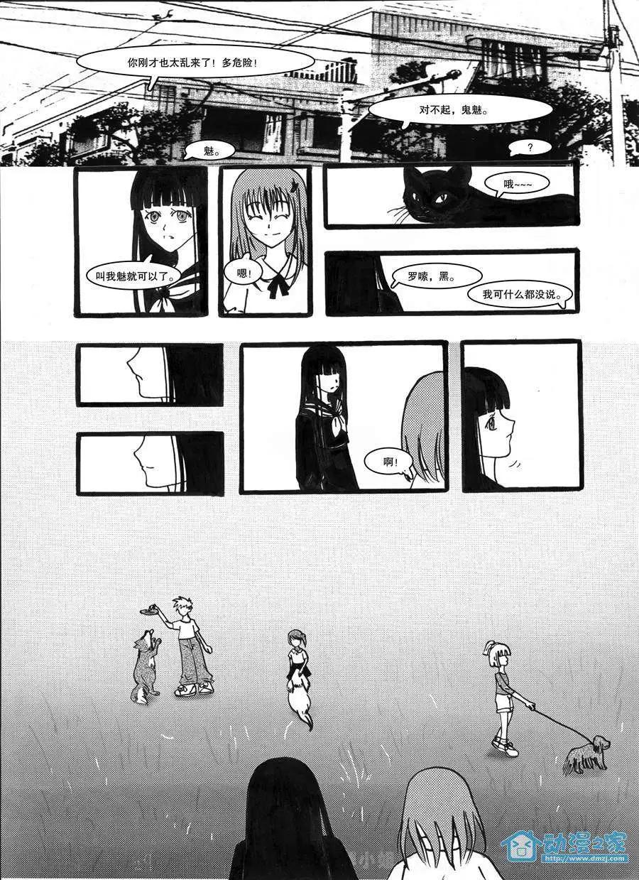 鬼語者 - 第01回 - 6