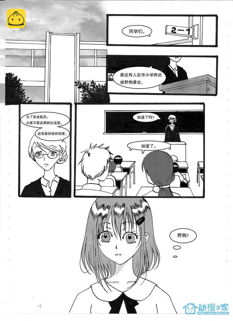 鬼語者 - 第01回 - 5