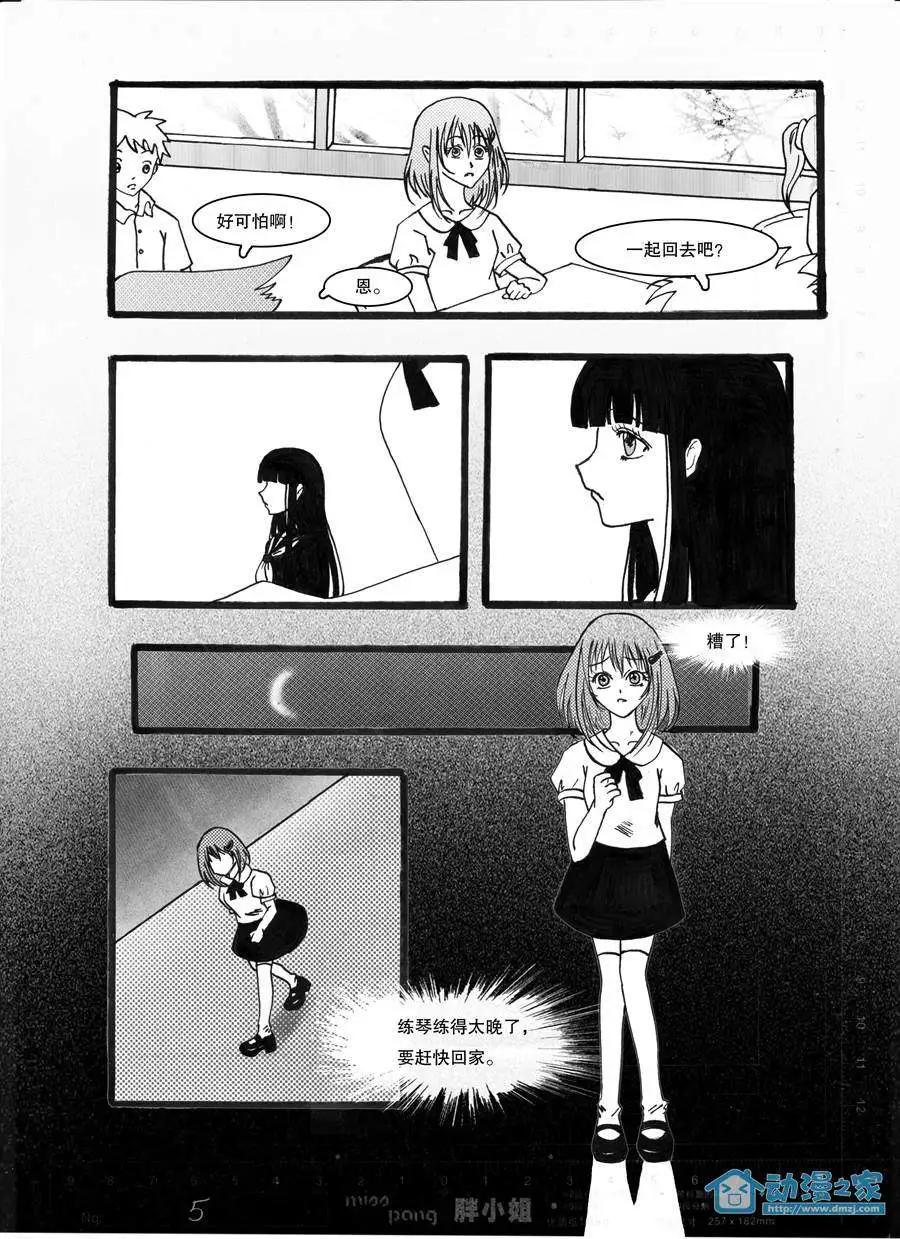 鬼語者 - 第01回 - 6