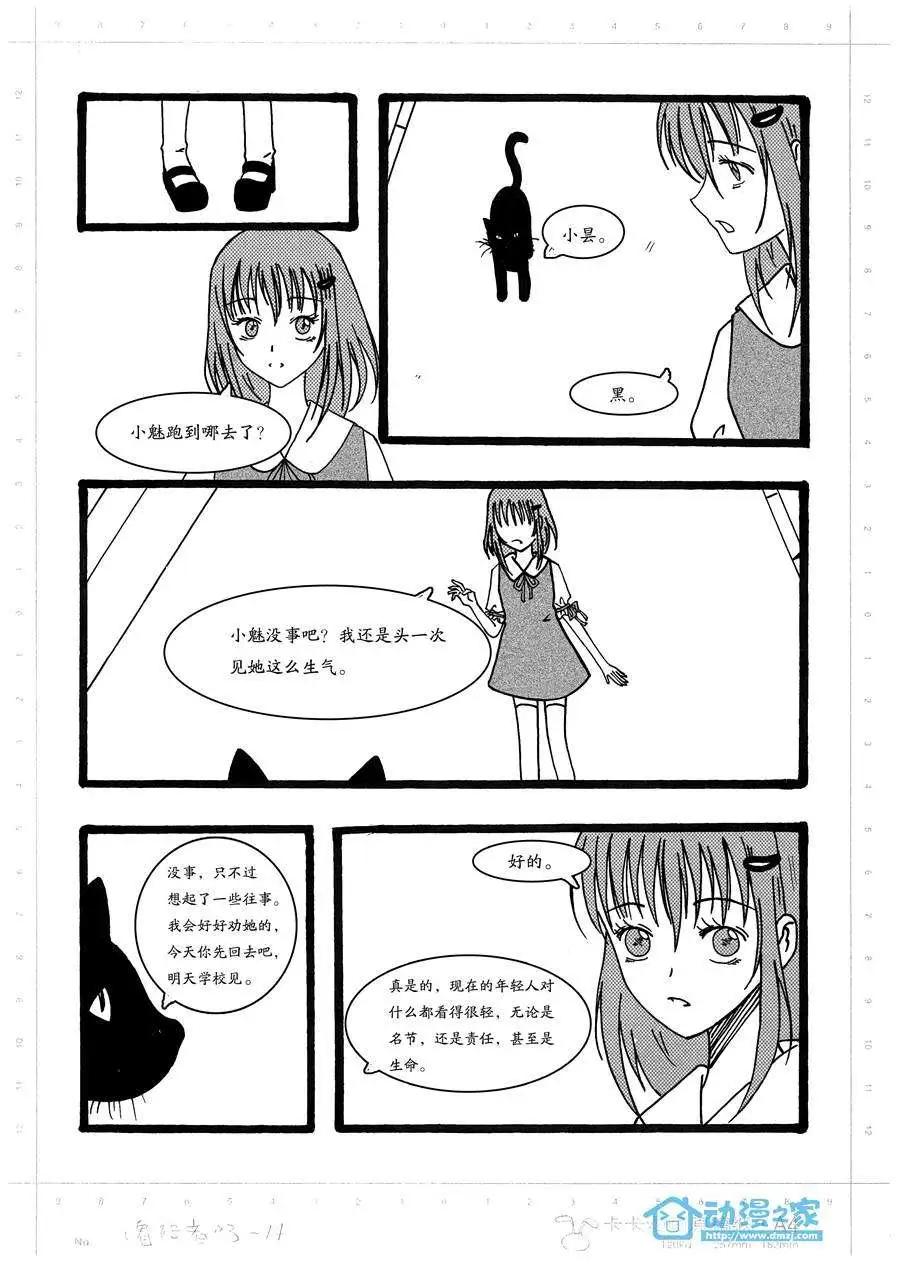 鬼語者 - 第03回 - 3