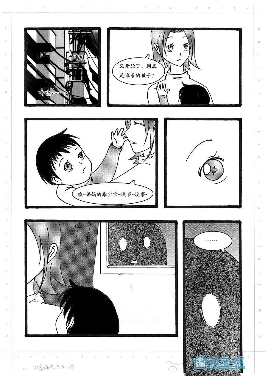 鬼語者 - 第03回 - 4