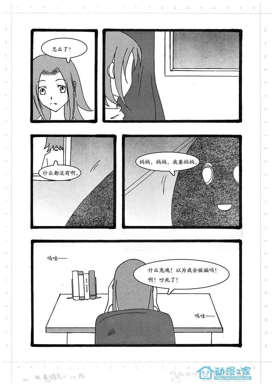 鬼語者 - 第03回 - 5
