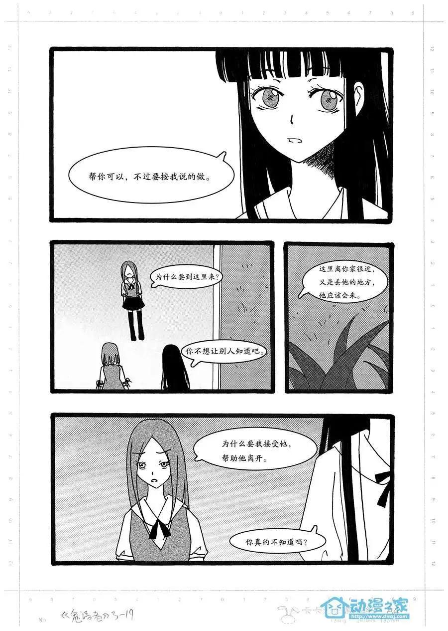 鬼語者 - 第03回 - 2