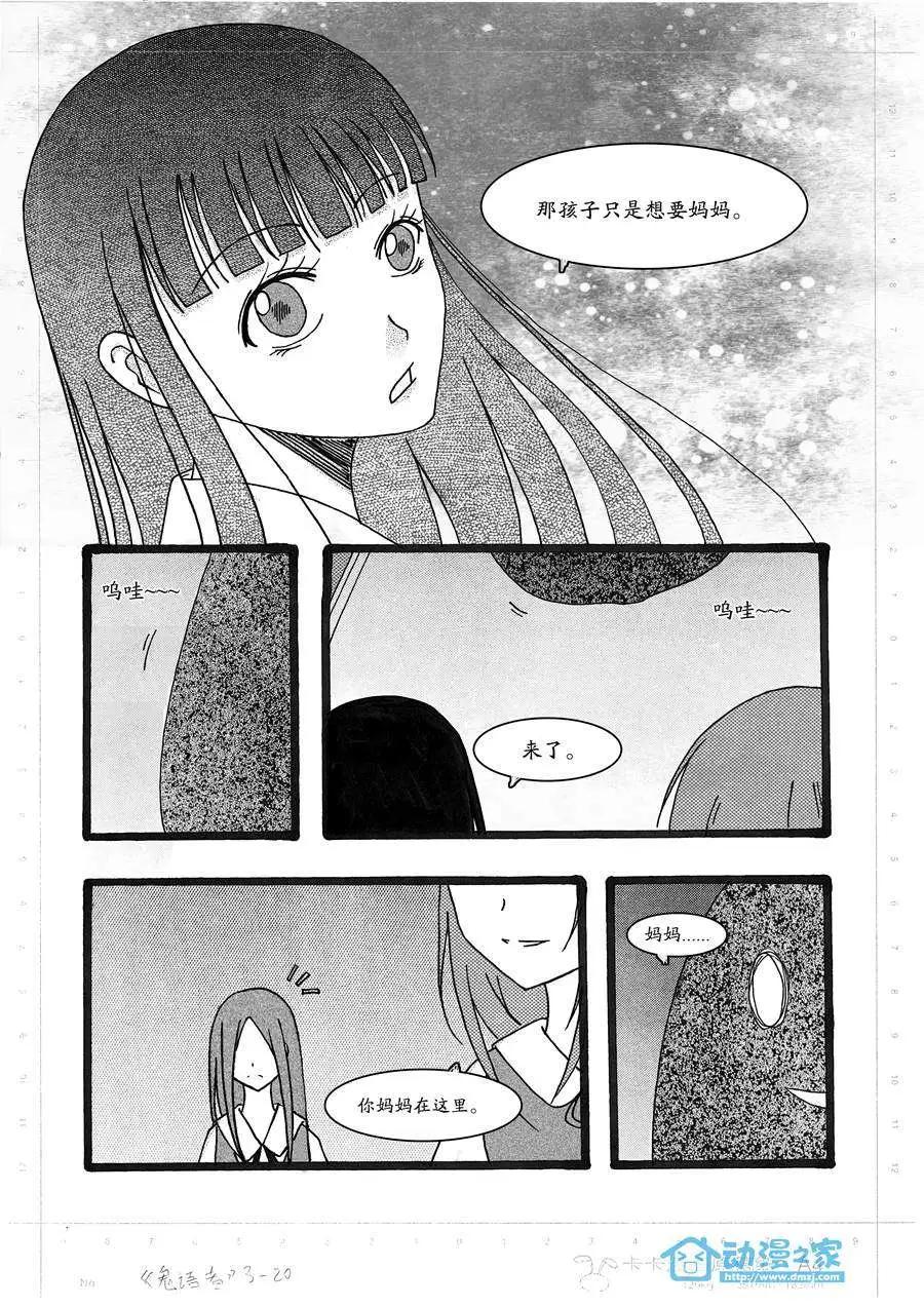 鬼語者 - 第03回 - 3