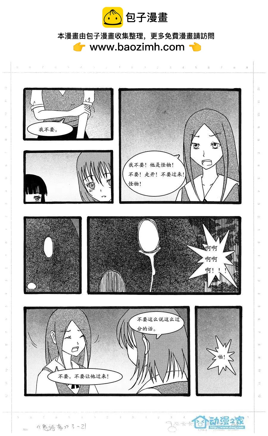 鬼語者 - 第03回 - 4