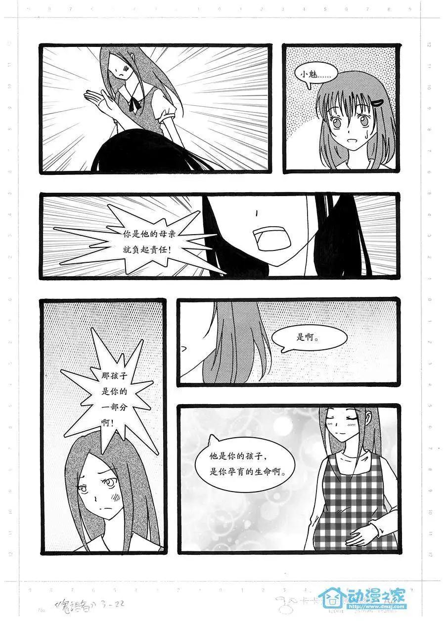 鬼語者 - 第03回 - 5