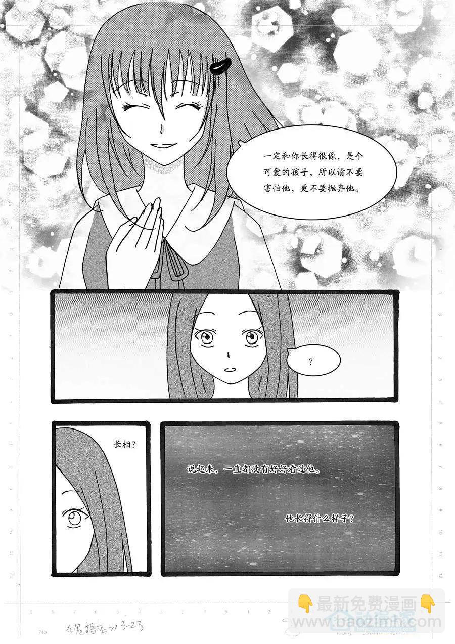 鬼語者 - 第03回 - 6