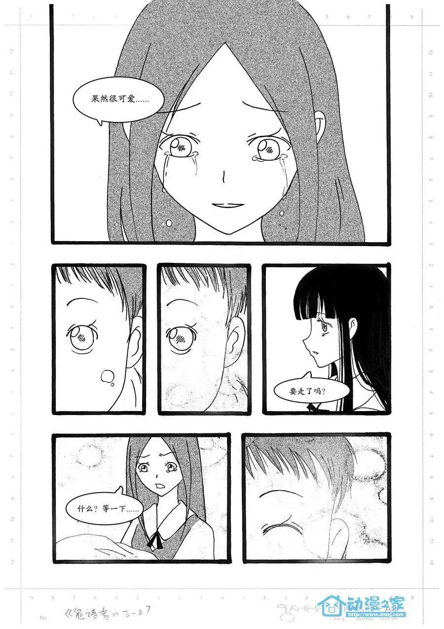 鬼語者 - 第03回 - 4