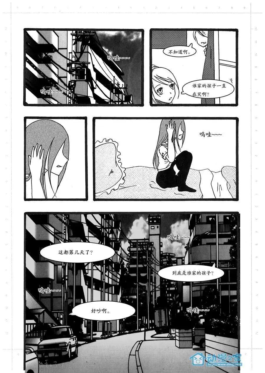 鬼語者 - 第03回 - 3